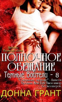 Бренда Джойс - Темное искушение