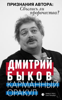 Дмитрий Быков - Хроники ближайшей войны