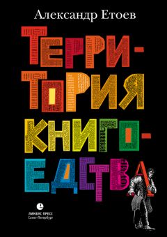 Александр Архангельский - Герои классики. Продленка для взрослых