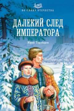 Теодор Парницкий - Серебряные орлы