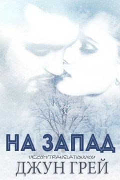 Хэстер Броун - Сбежавшая невеста