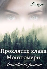 Виталий Григоровский - Тайны Витч Фоллс. #111 «Подари мне один последний танец»