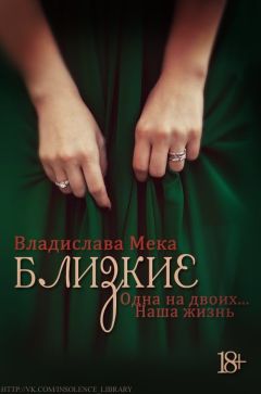 Миранда Ли - Крик молчания