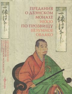 Автор неизвестен Народные сказки - Японские народные сказки