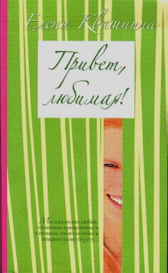 Хелен Рой - Давай нарисуем смерть...