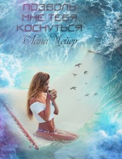 Ксана Гуржеева - Строгие правила (СИ)
