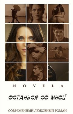  Novela - Позволь тебя спасти (СИ)