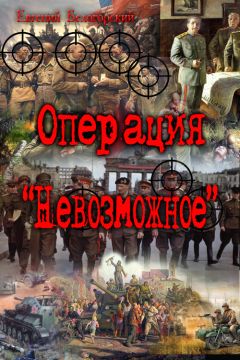 Александр Михайловский - Операция «Гроза плюс» (СИ)