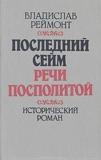 Всеволод Крестовский - Панургово стадо
