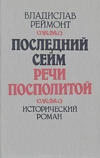 Всеволод Крестовский - Панургово стадо