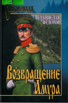 Святослав Рыбас - Генерал Самсонов