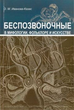  Народное творчество (Фольклор) - Армянские басни