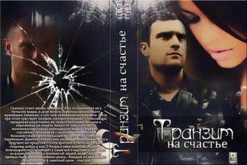 Хелен Рой - Разрешаю себя полюбить