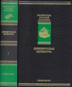  Эпосы, легенды и сказания - Слово о полку Игореве