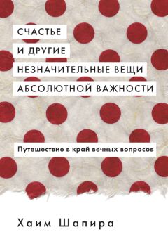 Паул Вацлавик - Как стать несчастным без посторонней помощи