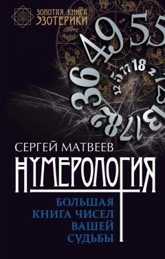 Владимир Кучин - Как устроен мир. Пирамида чисел Фибоначчи – Кучина. Алгоритмы цифровой Вселенной