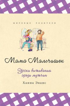 Эдуард Веркин - Книга советов по выживанию в школе