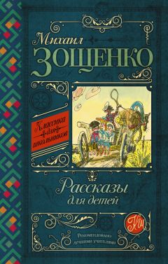 Борис Житков - Рассказы о животных