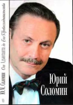 Юрий Соломин - От Адьютанта до егο Превосходительства