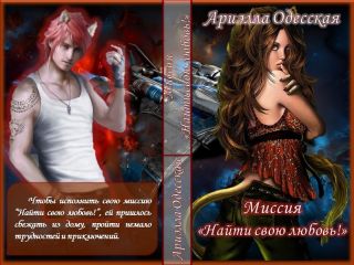 Ариэлла Одесская - Пламя любви - 5