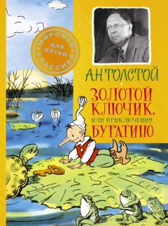  Карло Коллоди - Приключения Пиноккио / Le avventure di Pinocchio. Storia di un burattino