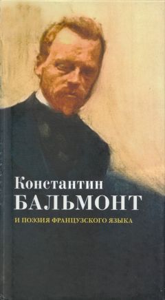 Константин Бальмонт - Том 2. Стихотворения