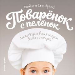 Александр Васютин - Воспитание детей в раннем возрасте