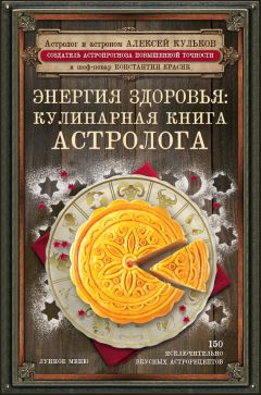 Ульяна Гарусова-Парфёнова - Закон жизни. Хочешь жить – умей вертеться. Сокровенное знание. Связь здоровья людей с движением нашей планеты