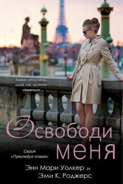 Амелия Брикс - Если ты со мной (СИ)