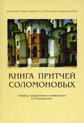 Николай Посадский - Кончина мира: пророчества