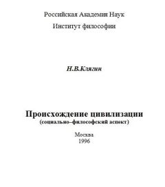 Соломон Крапивенский - Социальная философия