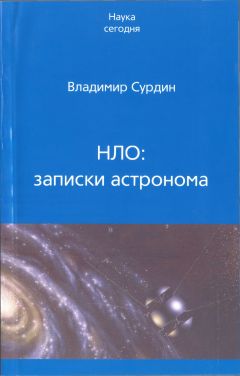 Борис Воронцов-Вельяминов - Происхождение небесных тел