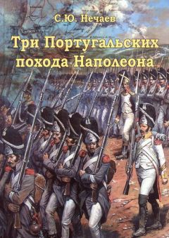 Сергей Нечаев - 10 женщин Наполеона. Завоеватель сердец