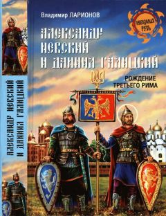 Сергей Баймухаметов - Александр Невский. Спаситель Русской земли