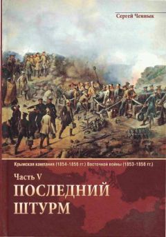 Владимир Кучин - Париж-1814. Севастополь-1854