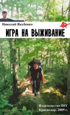 Ноэми Норд - Власть Зверобога. Выживание