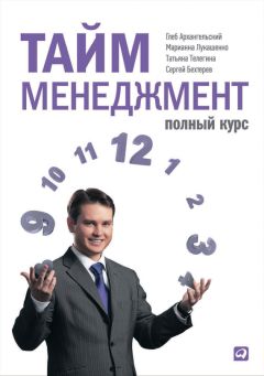 Дэвид Аллен - Готовность ко всему: 52 принципа продуктивности для работы и жизни