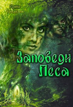 Екатерина Соловьёва - Хронофаги