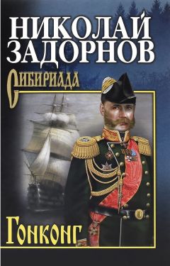 Джеймс Клавелл - Тай-Пэн
