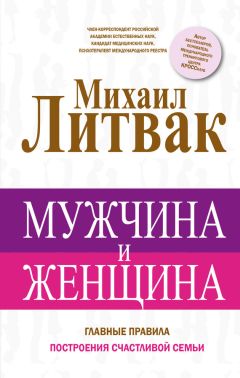 Анатолий Некрасов - Мужчина и Женщина, или Cherchez La Femme