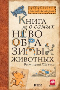 Жан-Батист де Панафье - Сапиенс для пляжа: изучаем происхождение человека