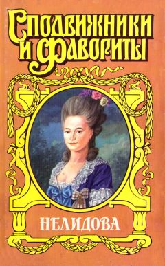 Надежда Рашка - Австрия, Россия. XVIII век. Неизвестные страницы