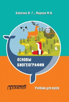 Степан Карпенков - Концепции современного естествознания