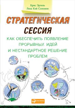 Лиза Крон - С первой фразы: Как увлечь читателя, используя когнитивную психологию