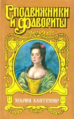 Мария Шенбрунн-Амор - Бринс Арнат. Он прибыл ужаснуть весь Восток и прославиться на весь Запад