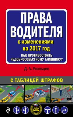 Юрий Гейко - Легкий способ бросить дурить. За рулем