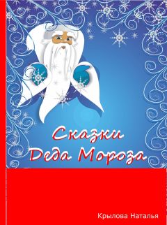  Эпосы, легенды и сказания - Сказки Шахразады о Синдбаде-мореходе