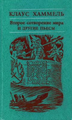 Валерий Вайнин - Почти скандал. Пьесы