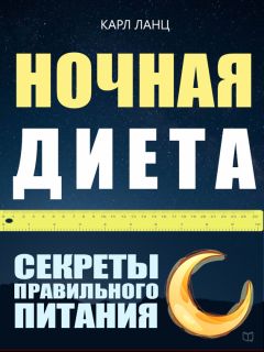 Майя Гогулан - Как ускорить обмен веществ, или Мы – то, что мы едим. Секреты естественного похудения от Майи Гогулан