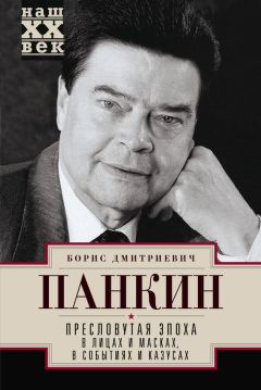 Борис Пастухов - Друзей моих прекрасные черты. Воспоминания